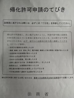 歸化日本籍自身實際申請流程-三次面談篇 8